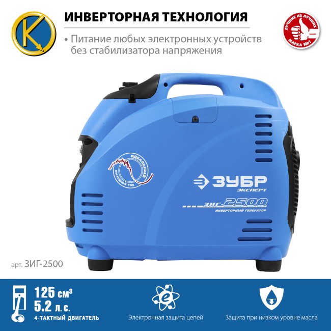 Инверторный генератор ЗИГ-2500 ЗУБР Инверторный генератор ЗИГ-2500 ЗУБР