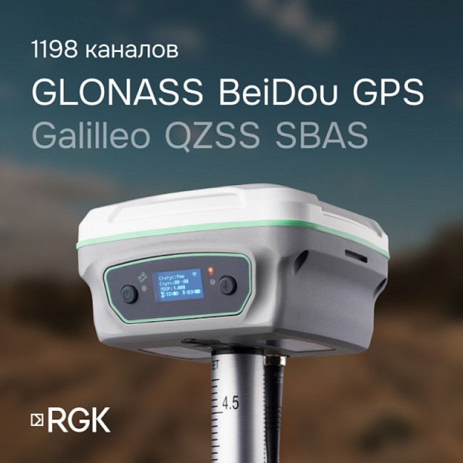 GNSS приемник RGK SR1 GNSS приемник RGK SR1