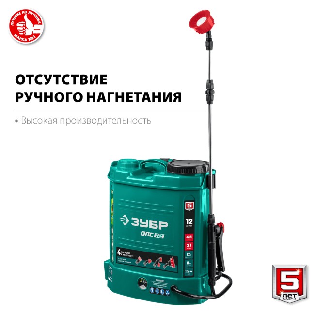 Аккумуляторный опрыскиватель ЗУБР 12 л (ОПС-12)