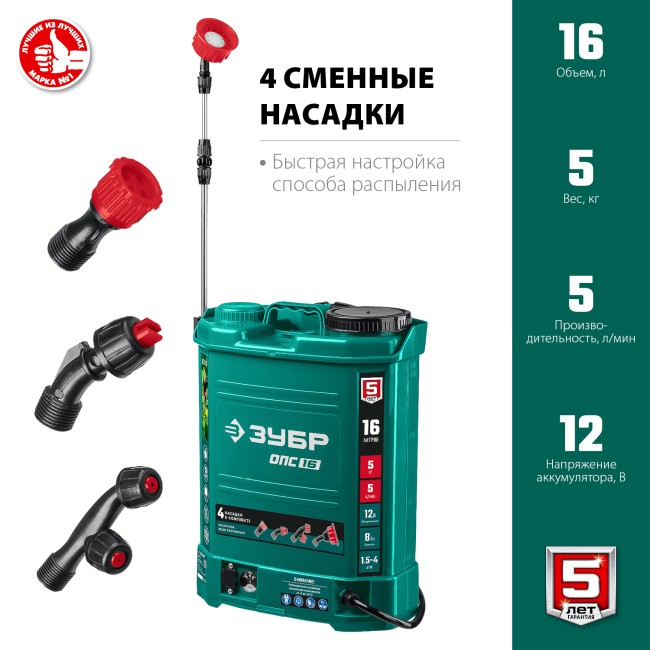 Аккумуляторный опрыскиватель ЗУБР 16 л (ОПС-16)