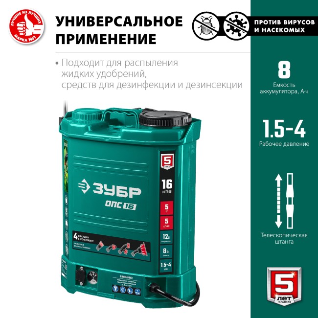 Аккумуляторный опрыскиватель ЗУБР 16 л (ОПС-16)