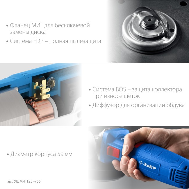 УШМ ЗУБР Профессионал УШМ-П125-755 УШМ ЗУБР Профессионал УШМ-П125-755