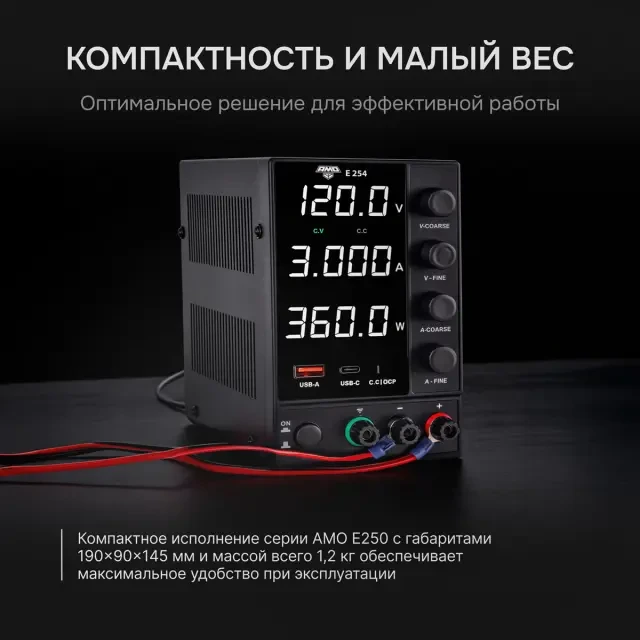 Источник питания AMO E254