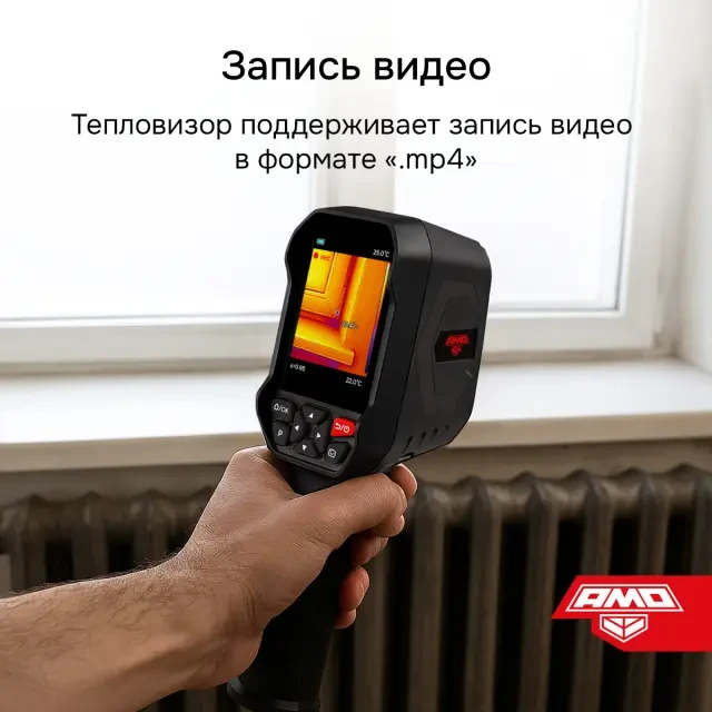 Тепловизор AMO T815