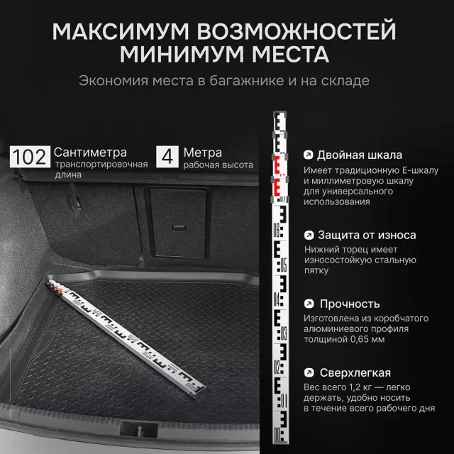 Рейка нивелирная AMO S45 Рейка нивелирная AMO S45