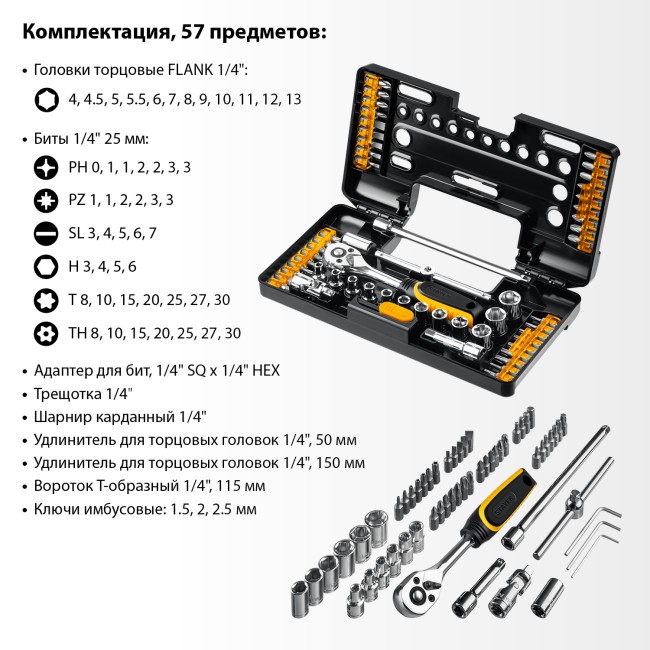Универсальный набор инструмента STAYER Auto 57 (27760-H57) Универсальный набор инструмента STAYER Auto 57 (27760-H57)