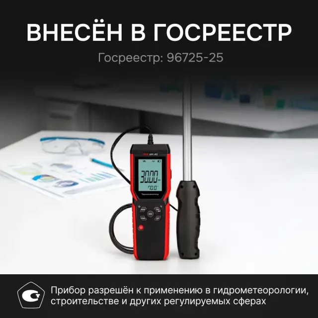 Термоанемометр RGK AM-40 Термоанемометр RGK AM-40
