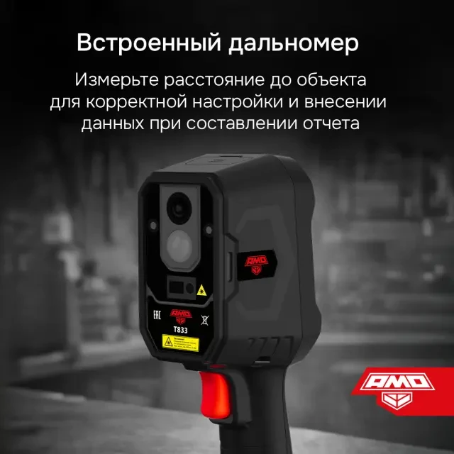 Тепловизор AMO T833 Тепловизор AMO T833