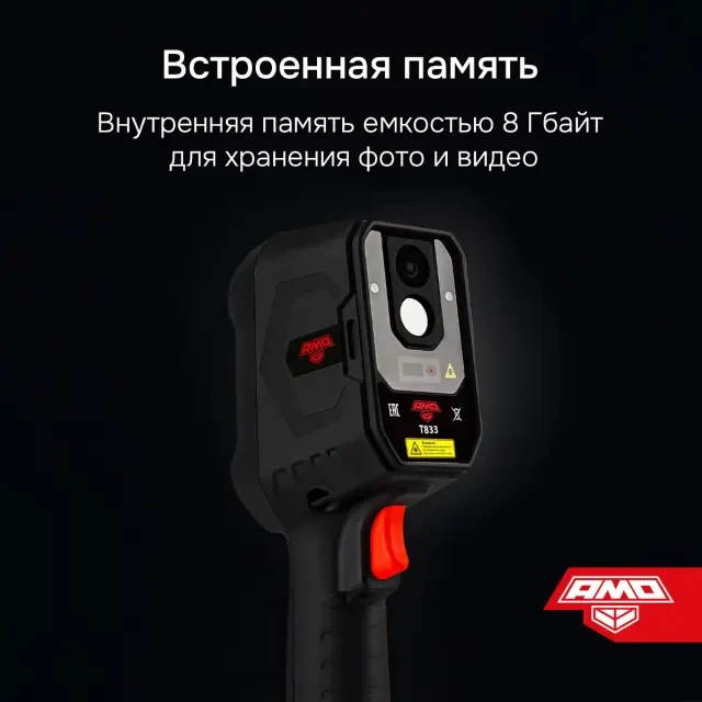 Тепловизор AMO T833 Тепловизор AMO T833