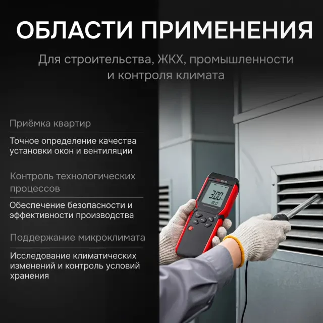 Термоанемометр RGK AM-40 с поверкой Термоанемометр RGK AM-40 с поверкой