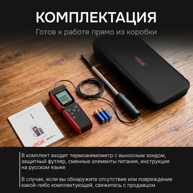 Термоанемометр RGK AM-40 с поверкой Термоанемометр RGK AM-40 с поверкой
