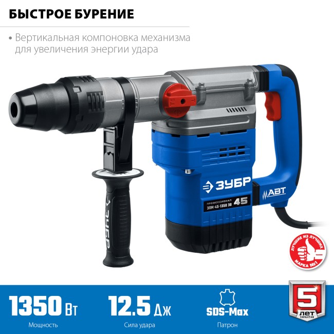 Перфоратор SDS-Max ЗПМ-45-1350 ЭВ ЗУБР Перфоратор SDS-Max ЗПМ-45-1350 ЭВ ЗУБР