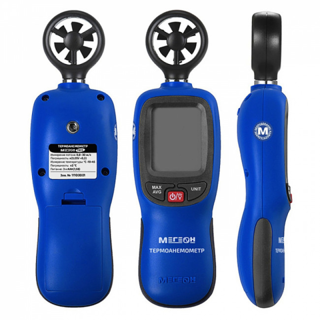 Термоанемометр МЕГЕОН 11012 с Bluetooth и поверкой Термоанемометр МЕГЕОН 11012 с Bluetooth и поверкой