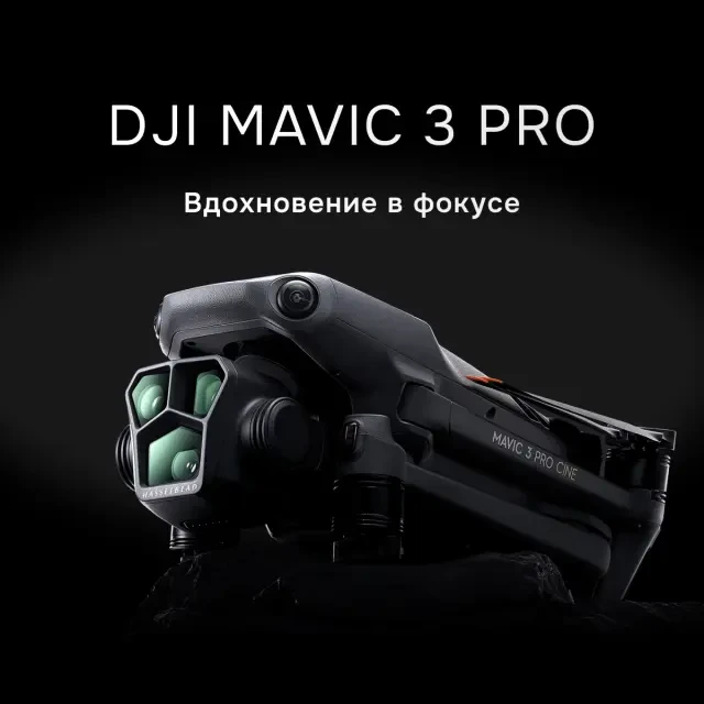 DJI Mavic 3 Pro (DJI RC)