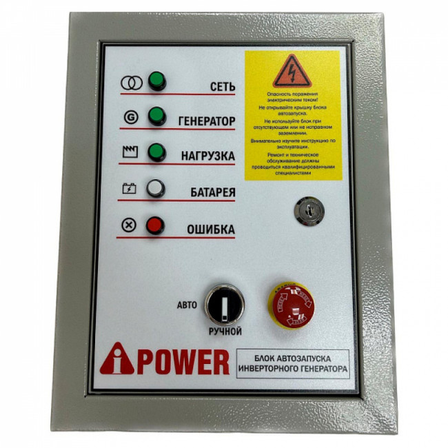 Блок автозапуска A-iPower 230 В, 50А инверторный (для моделей 7pin) Блок автозапуска A-iPower 230 В, 50А инверторный (для моделей 7pin)