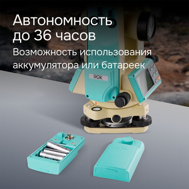 Электронный теодолит RGK T-20 ( оптический отвес) Электронный теодолит RGK T-20 ( оптический отвес)