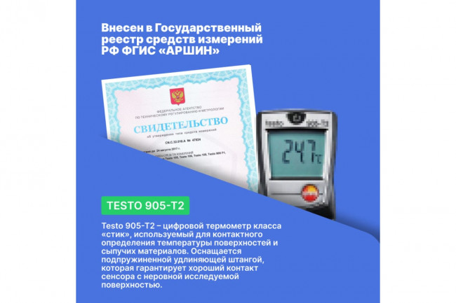 Термометр Testo 905-T2 Термометр Testo 905-T2
