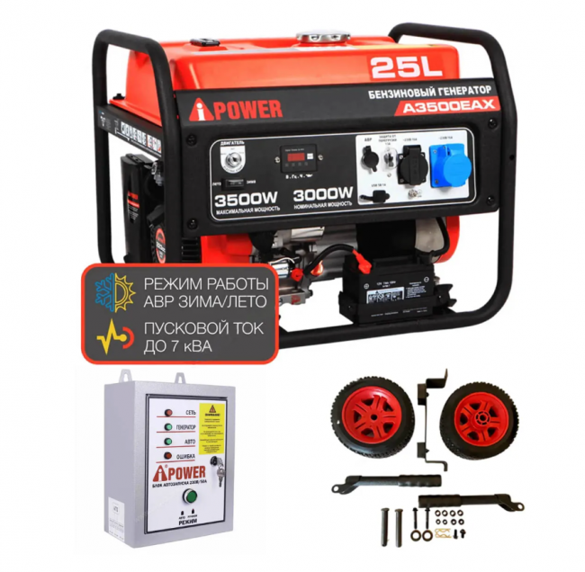 Бензиновый генератор A-iPower A3500EAX + блок автозапуска A-iPower 230 В, 50 А + транспортировочный комплект A-iPower A Бензиновый генератор A-iPower A3500EAX + блок автозапуска A-iPower 230 В, 50 А + транспортировочный комплект A-iPower A