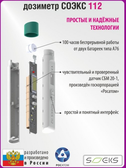 Дозиметр СОЭКС 112