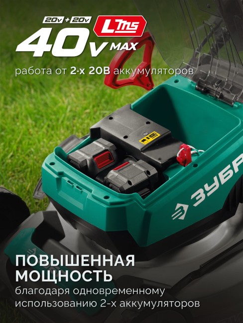 Самоходная газонокосилка аккумуляторная бесщеточная ГКЛ-4050-42 ЗУБР 40 В (2x20В), 500 мм, 2 АКБ LMS (4 Ач) Самоходная газонокосилка аккумуляторная бесщеточная ГКЛ-4050-42 ЗУБР 40 В (2x20В), 500 мм, 2 АКБ LMS (4 Ач)