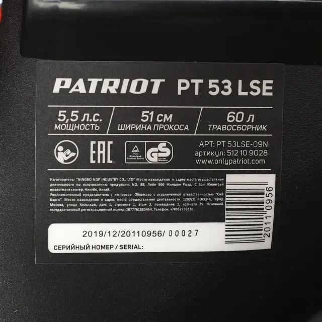Бензиновая газонокосилка самоходная Patriot PT 53LSE