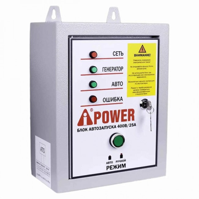 Бензиновый генератор A-iPower A6000EAX + блок автозапуска A-iPower 400 В, 25 А + транспортировочный комплект A-iPower L